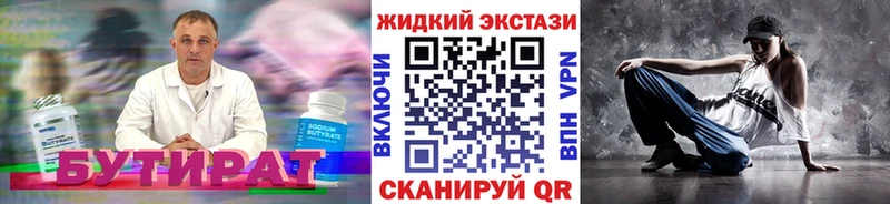 БУТИРАТ вода  гидра вход  Конаково 