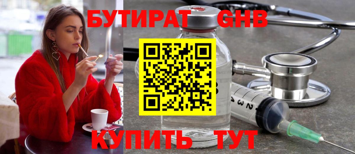 Конаково  БУТИРАТ бутик  Вход с VPN 