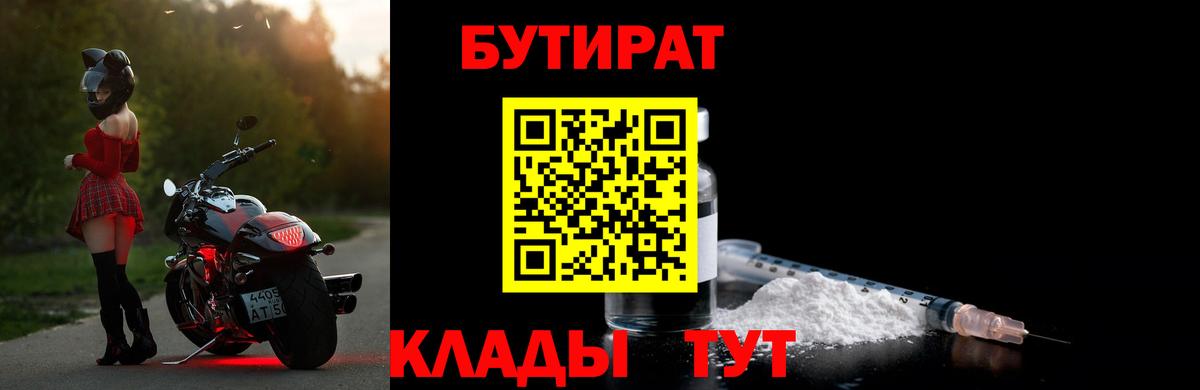 Бутират 99% Конаково