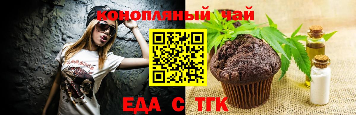 Печенье с ТГК конопля Конаково