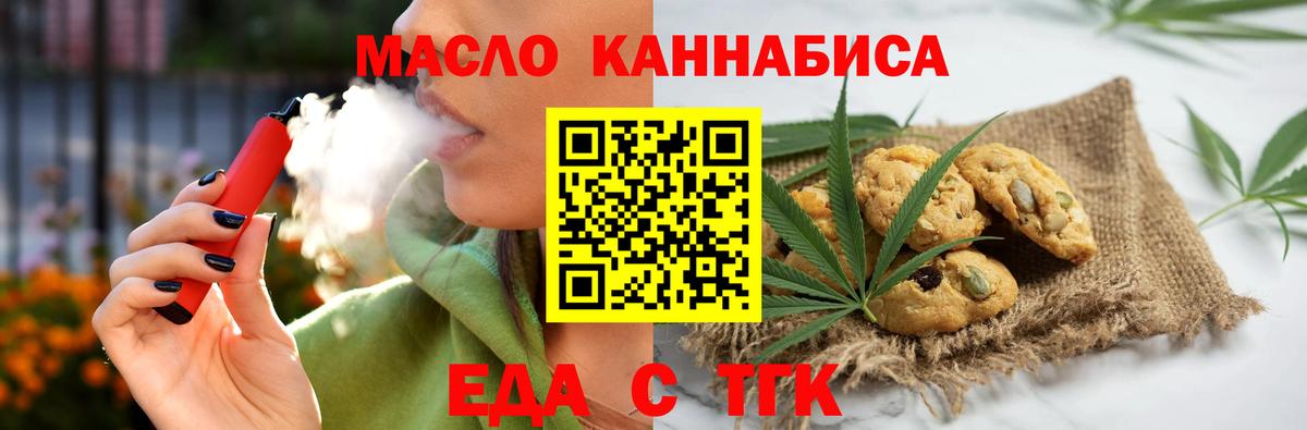 Еда ТГК конопля  Вход с VPN  Конаково 