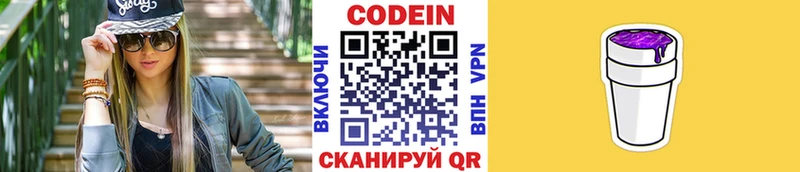 Кодеин напиток Lean (лин)  Конаково 