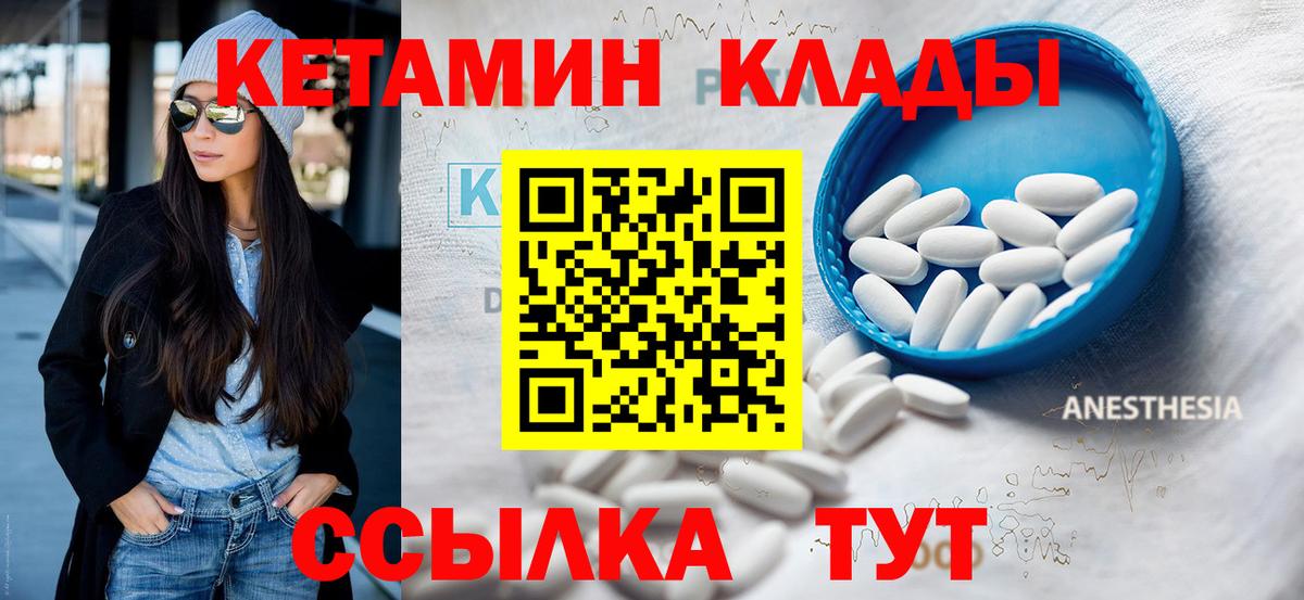 КЕТАМИН VHQ Конаково