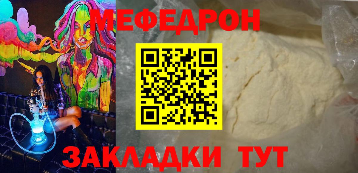 Меф  Конаково