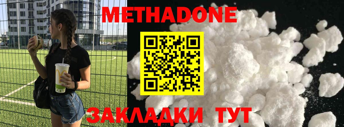 Конаково  МЕТАДОН methadone  Метадон кристалл  Вход с VPN 
