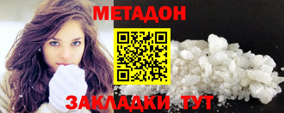 Метадон methadone Конаково