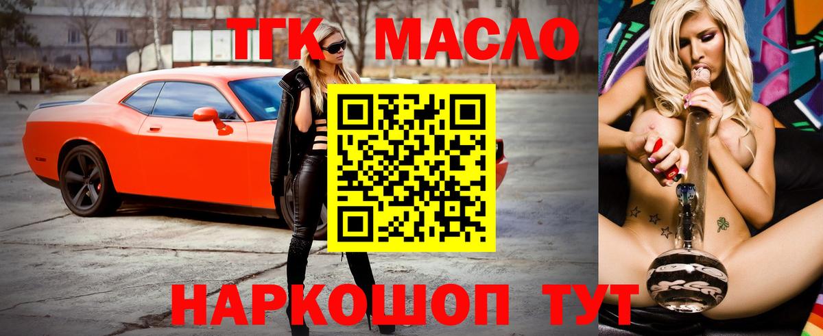 ТГК концентрат  Дистиллят ТГК THC oil  Вход с VPN  Конаково 